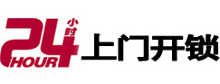 永泰24小时上门开锁公司